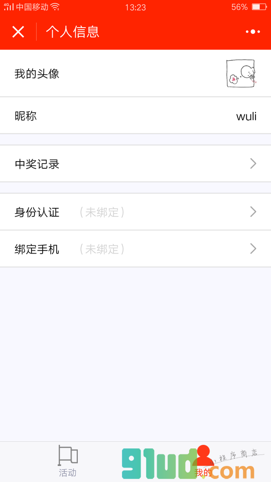 河北省福利彩票小程序截图