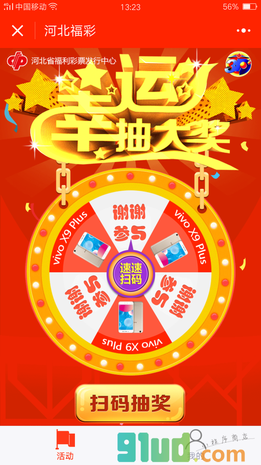 河北省福利彩票小程序截图