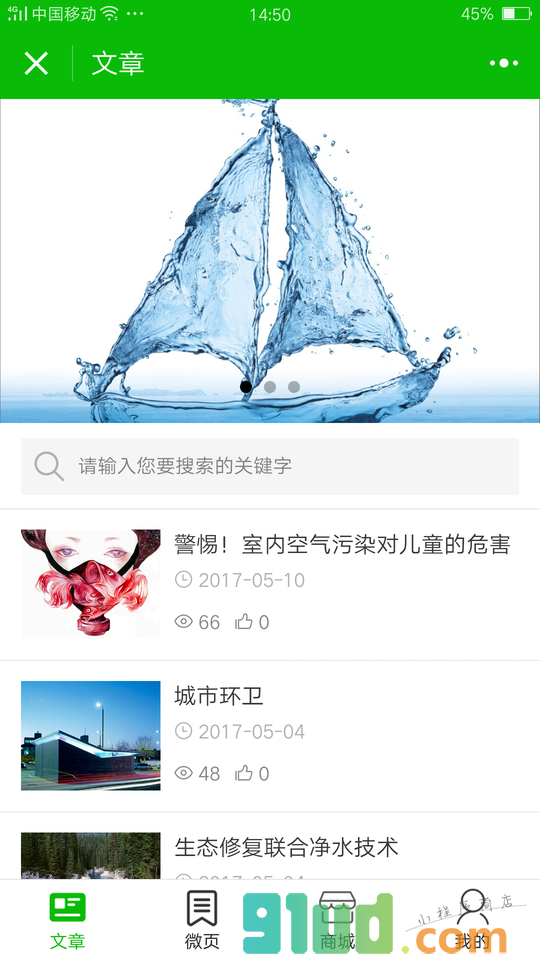 蓝图环保小程序截图