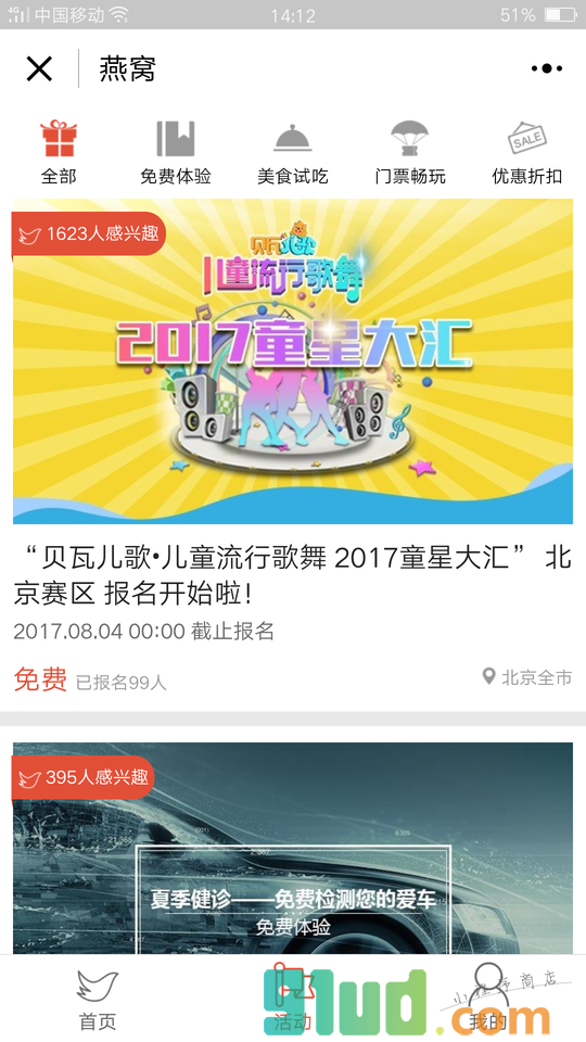 燕窝福利小程序截图