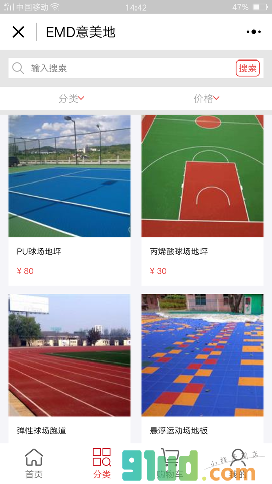 环保地坪材料小程序截图