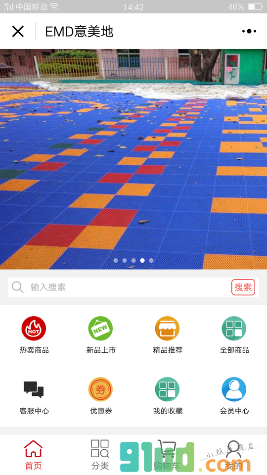 环保地坪材料小程序截图