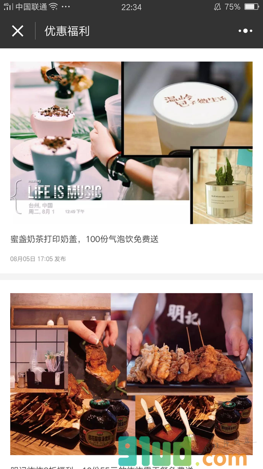 温岭优惠福利小程序截图