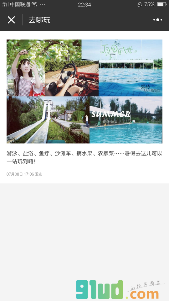 温岭优惠福利小程序截图