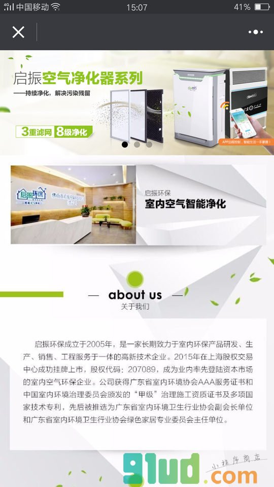 启振环保小程序截图