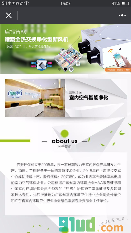 启振环保小程序截图