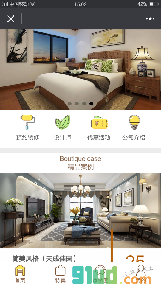 叶氏环保家装小程序截图