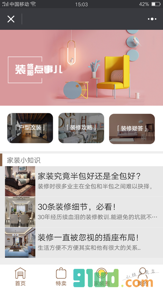 叶氏环保家装小程序截图