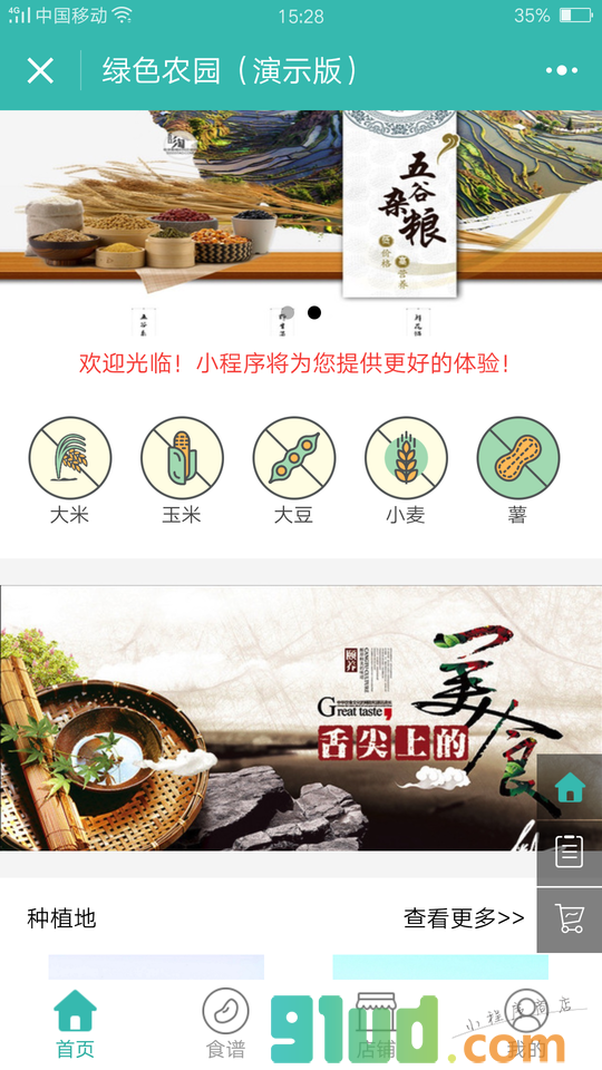绿色农园小程序截图
