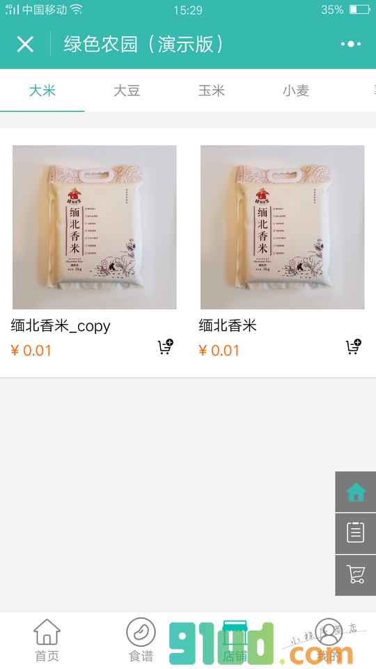 绿色农园小程序截图