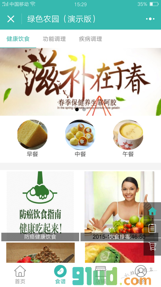 绿色农园小程序截图