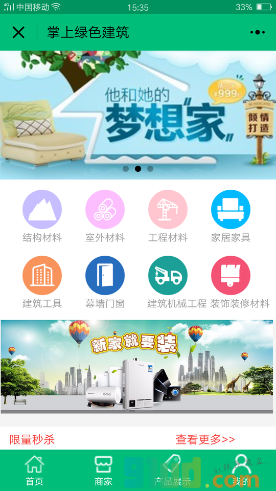 掌上绿色建筑小程序截图