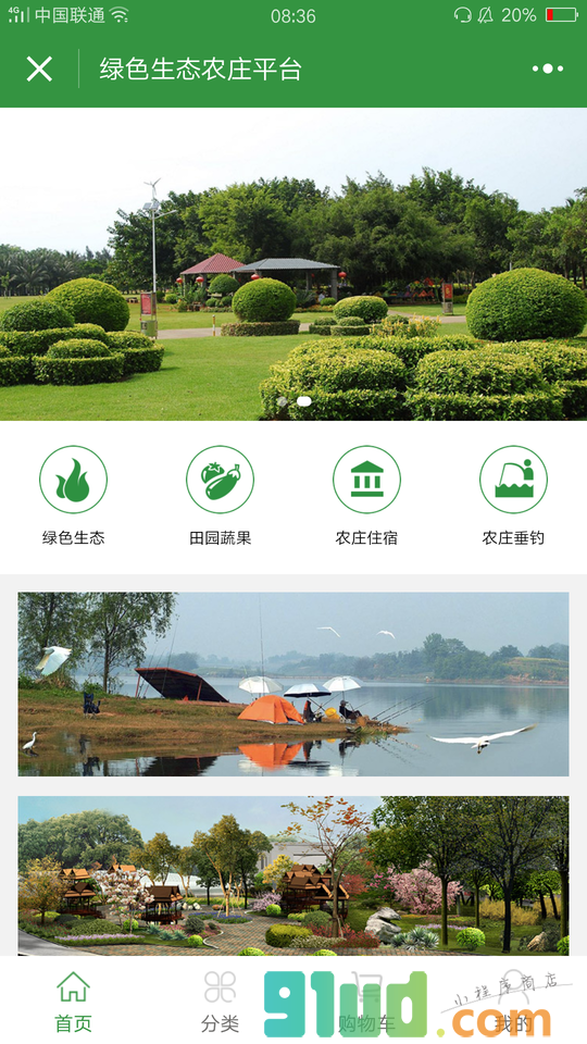 绿色生态农庄平台小程序截图