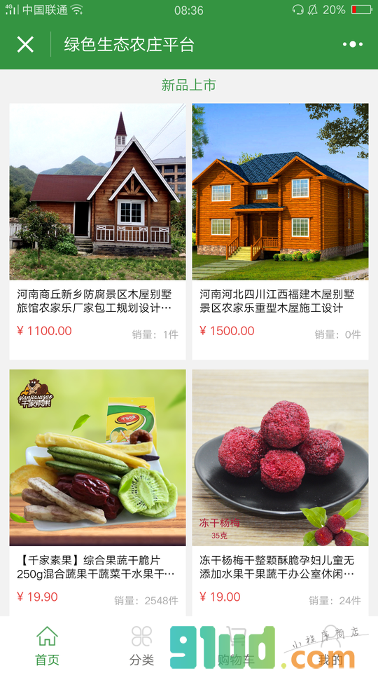 绿色生态农庄平台小程序截图