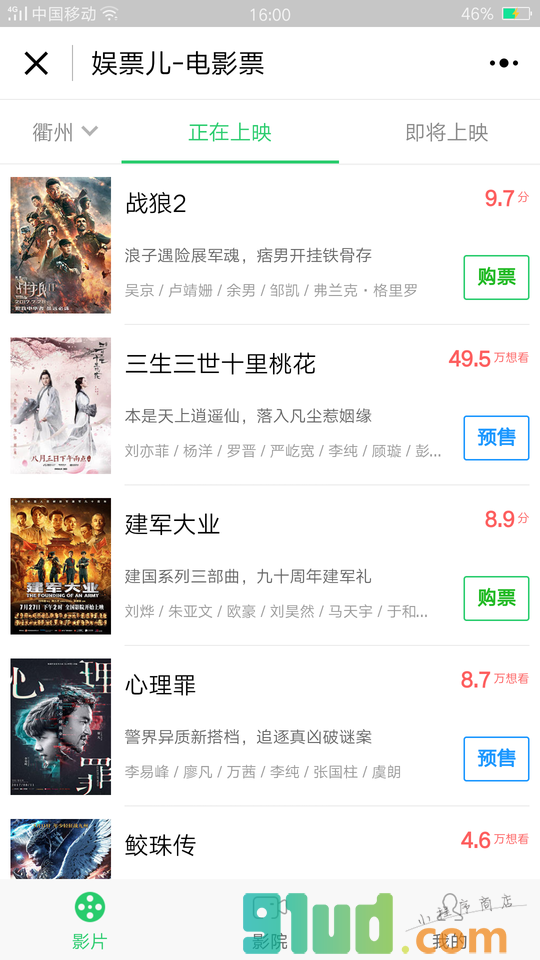 电影演出票小程序截图
