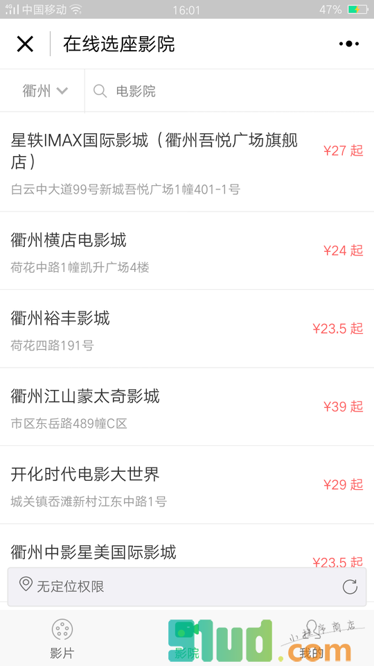 电影演出票小程序截图