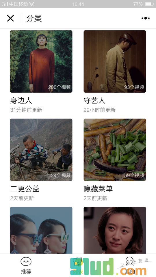 二更视频小程序截图