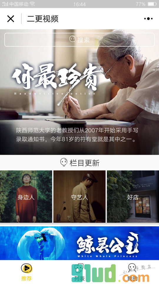 二更视频小程序截图