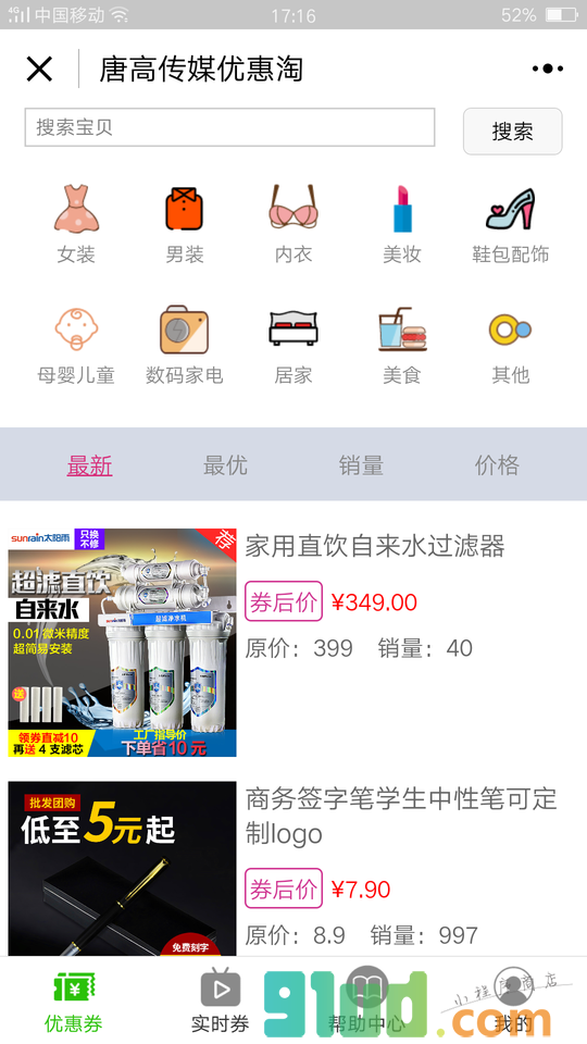 唐高传媒优惠淘小程序截图