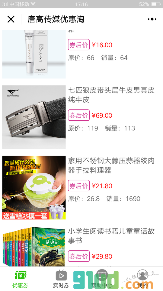 唐高传媒优惠淘小程序截图