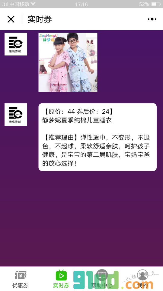 唐高传媒优惠淘小程序截图