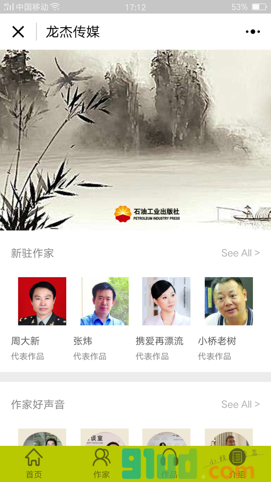龙杰传媒小程序截图