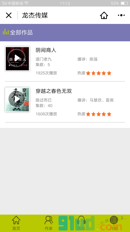 龙杰传媒小程序截图