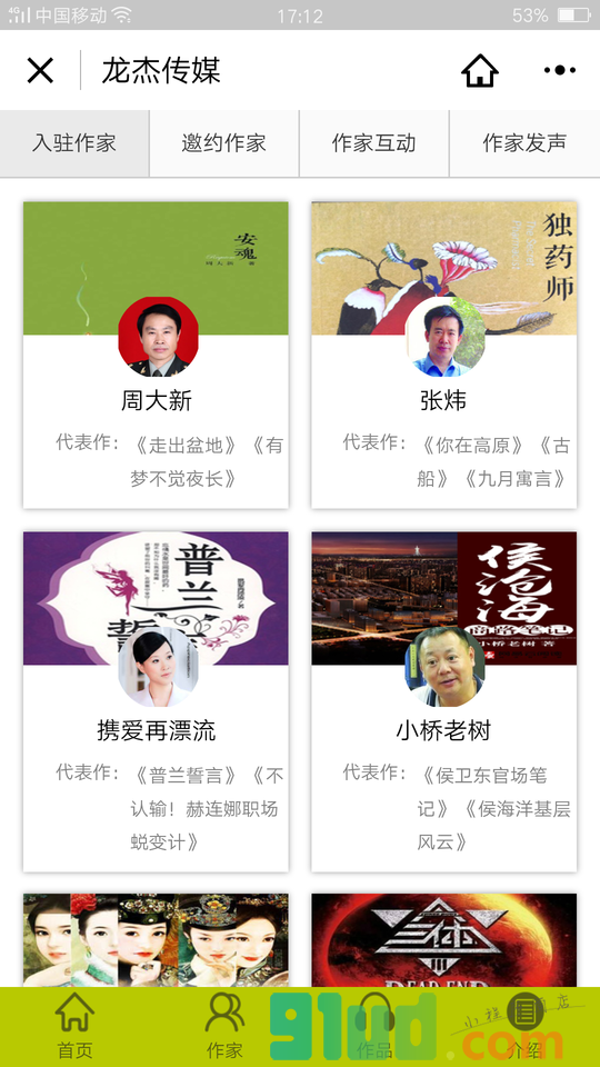龙杰传媒小程序截图