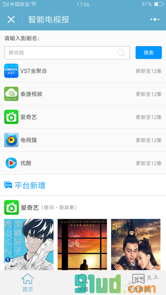 智能电视报+小程序截图