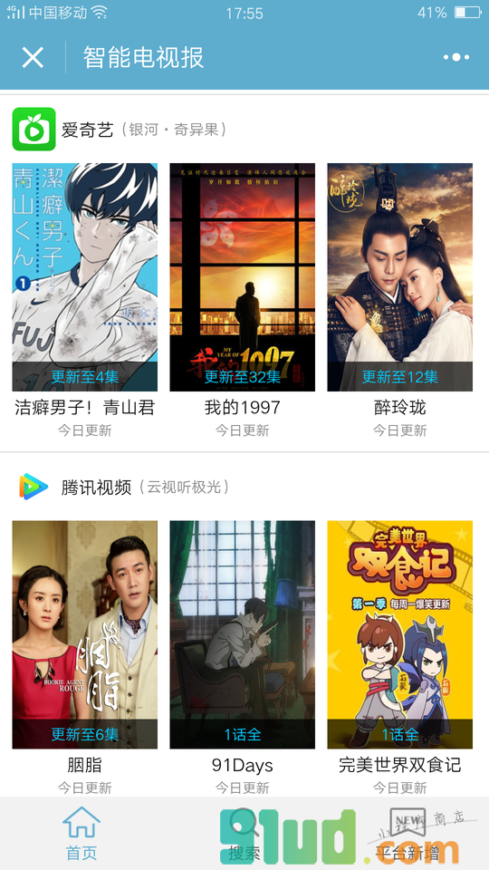 智能电视报+小程序截图