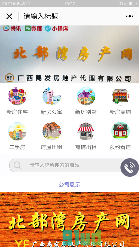 北部湾房产网小程序截图