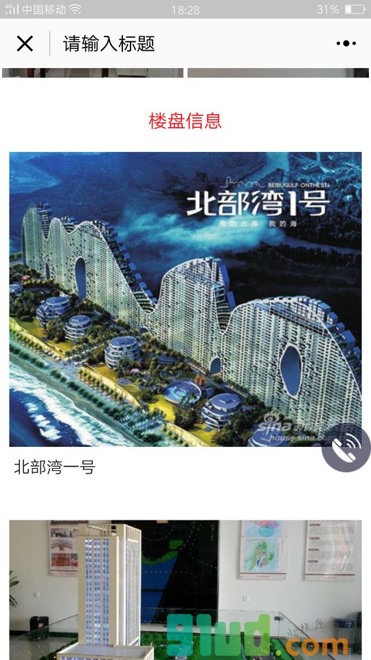北部湾房产网小程序截图