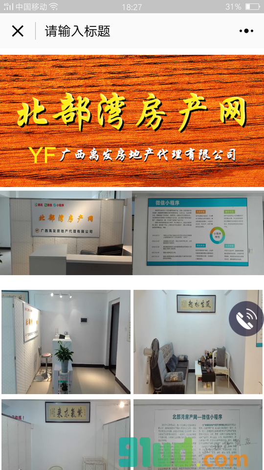 北部湾房产网小程序截图