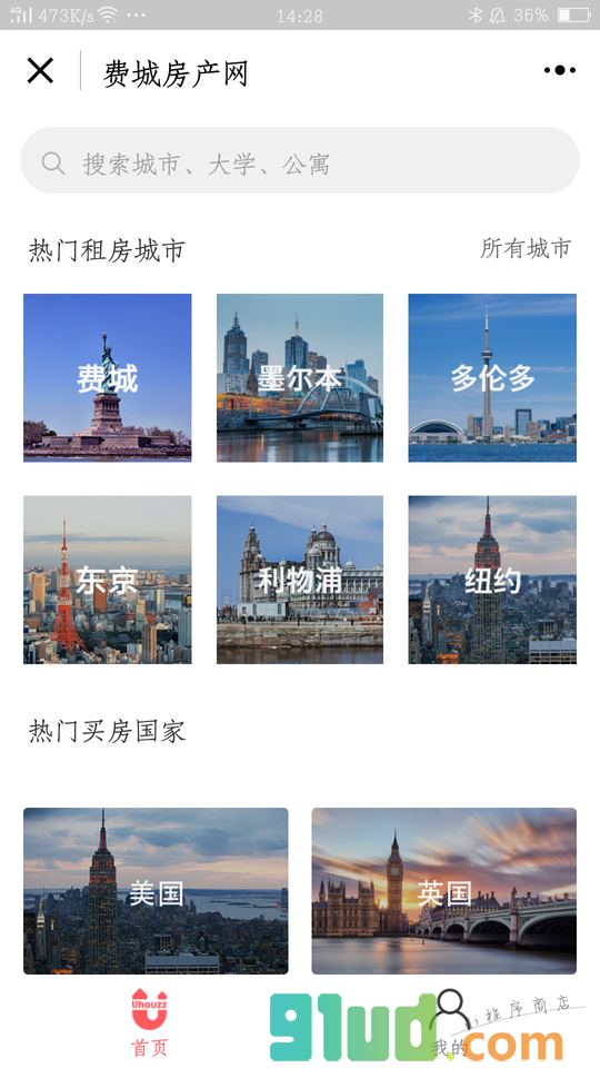 费城房产网小程序截图