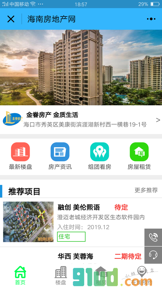 海南房地产网小程序截图