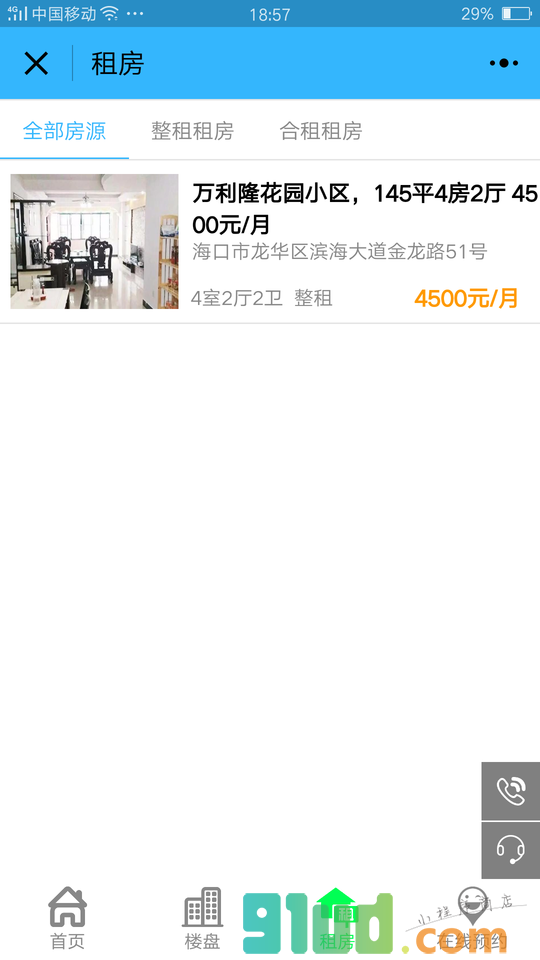 海南房地产网小程序截图