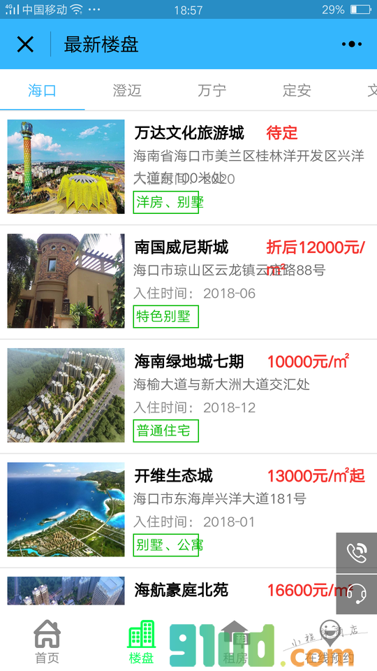 海南房地产网小程序截图