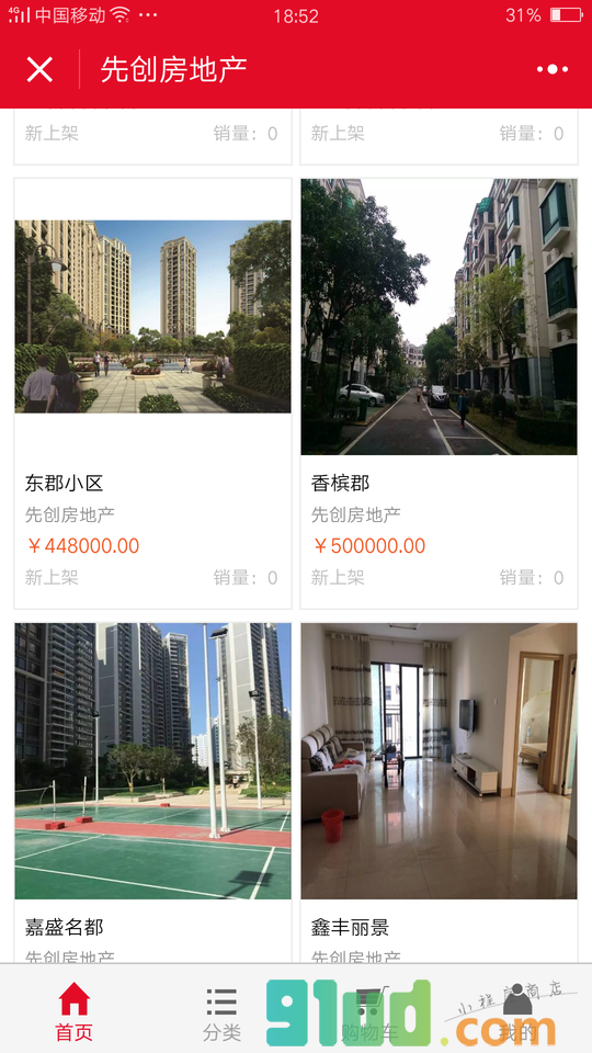 房地产平台小程序截图