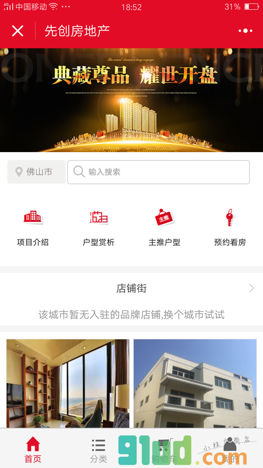 房地产平台小程序截图