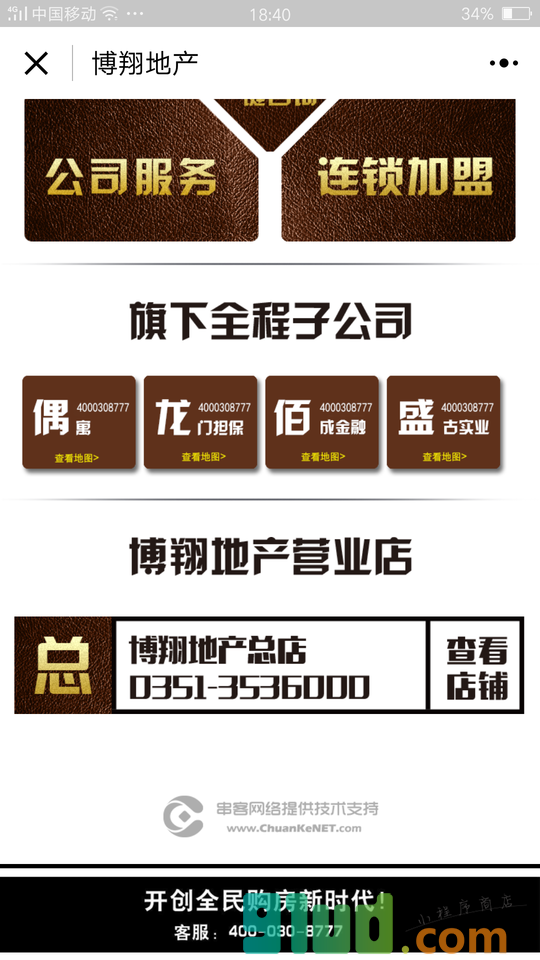 太原房产网小程序截图