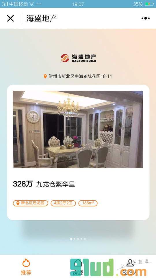 海盛房地产小程序截图