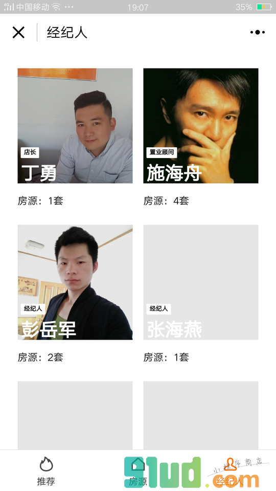海盛房地产小程序截图