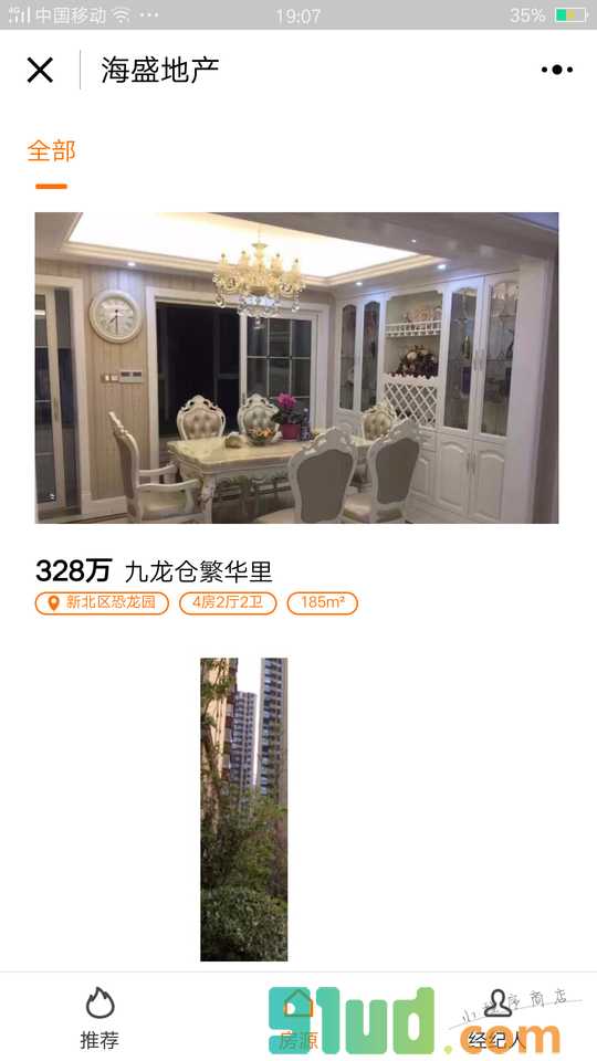 海盛房地产小程序截图