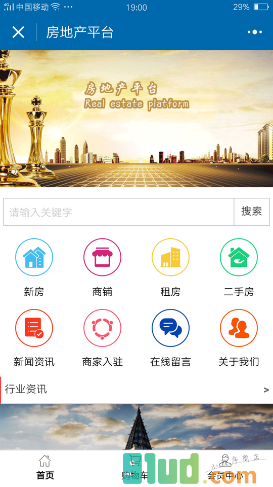房地产平台网小程序截图