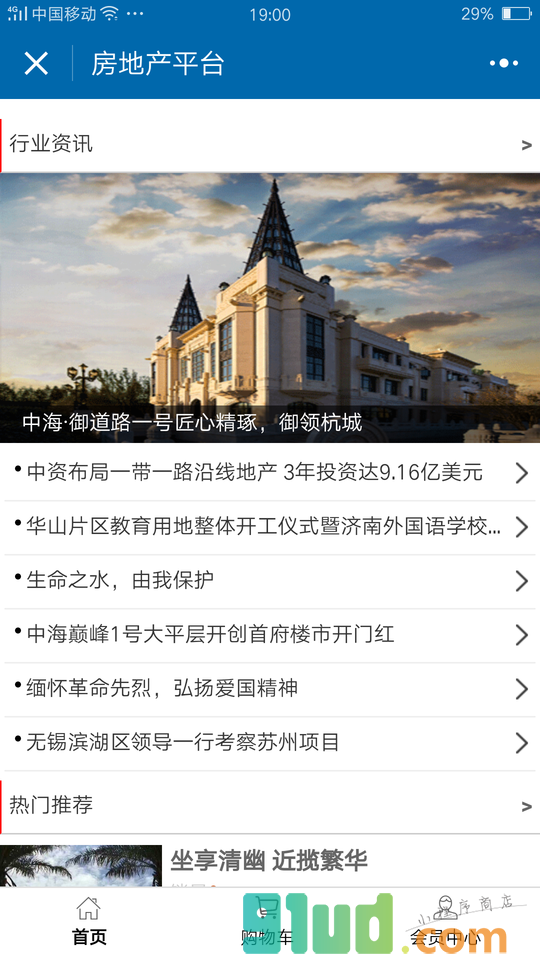 房地产平台网小程序截图
