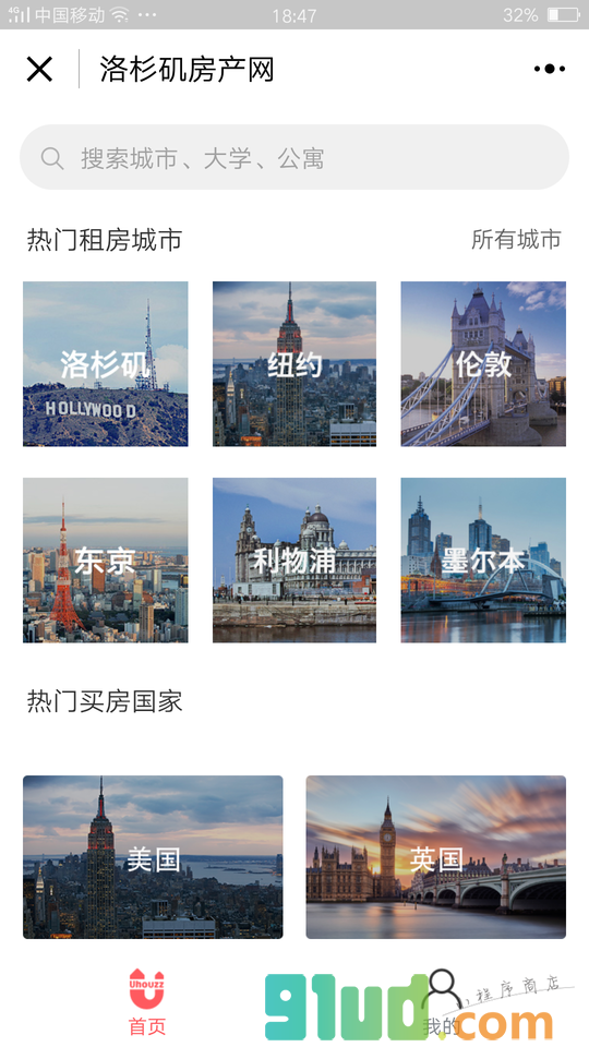 洛杉矶房产网小程序截图