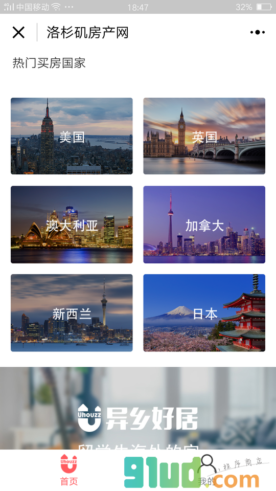 洛杉矶房产网小程序截图