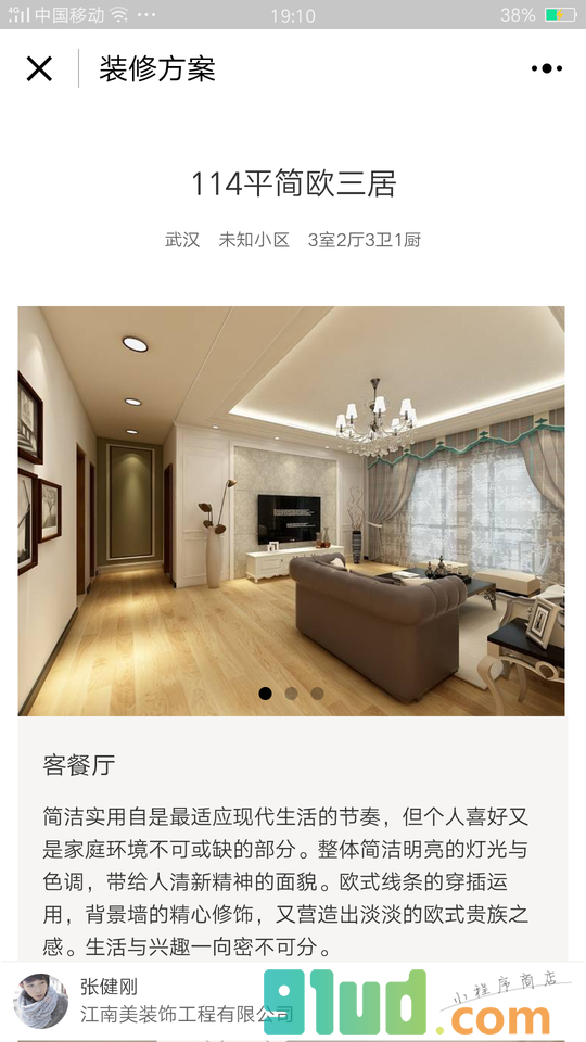 装修方案小程序截图