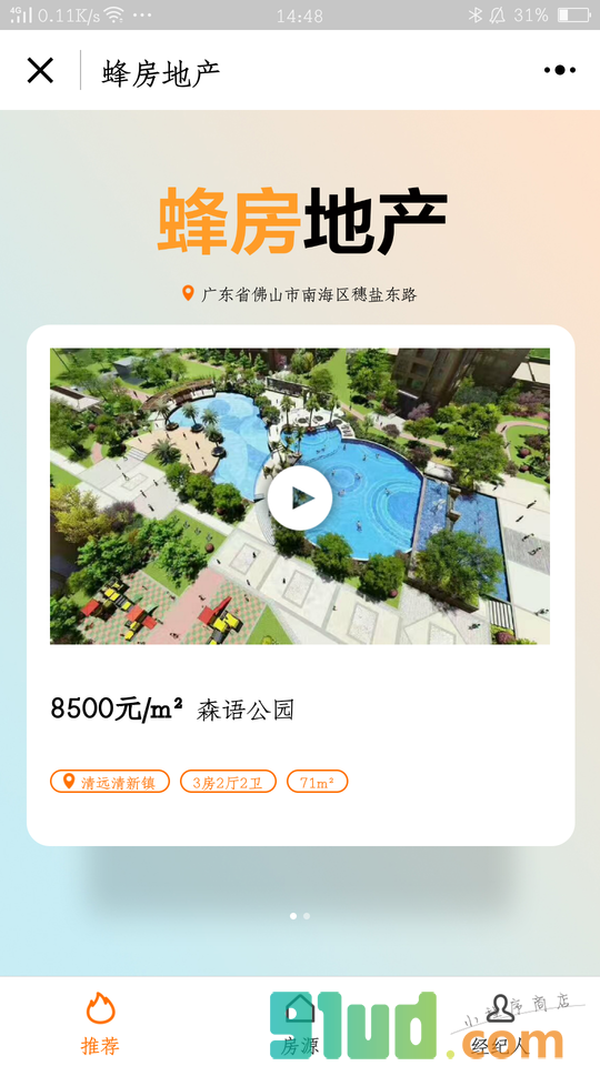 蜂房地产小程序截图