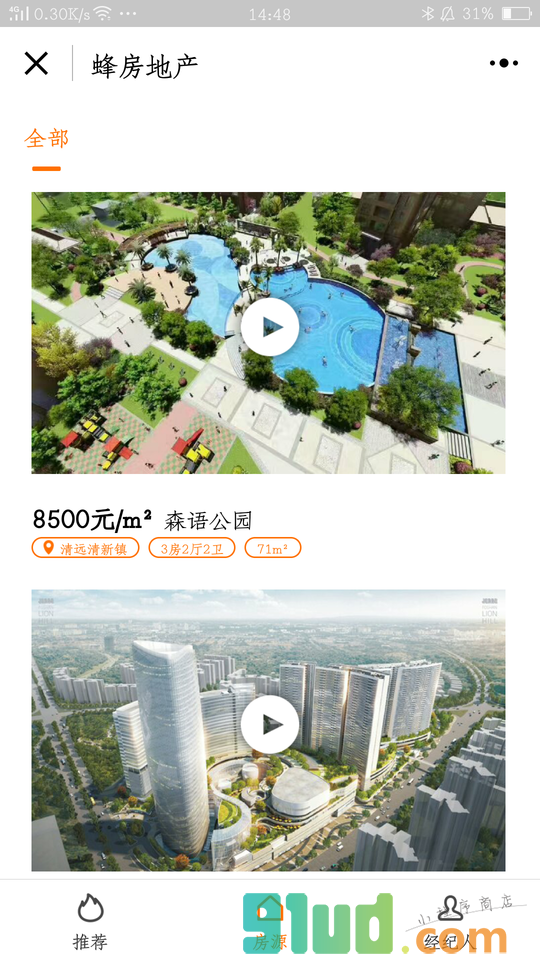 蜂房地产小程序截图